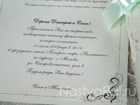 Приглашения - свиток (мятный). Фото №2. Приглашения - свиток (мятный). Увеличить фото 002.