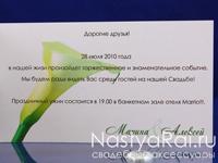 Приглашение с цветком. Фото №4. Приглашение с цветком. Увеличить фото 004.