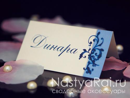 Рассадочные карточки