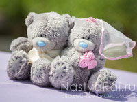 ����� "Me To You"