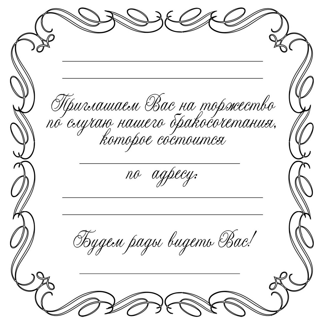 Электронное приглашение на юбилей. Пригласительные на свадьбу шаблоны. Свадебные пригласительные макет. Пригласительные на свадьбу электронные шаблоны. Приглашение шаблон для печати.