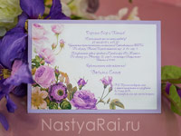 Приглашение-карточка "Сиреневые цветы". Фото 000.