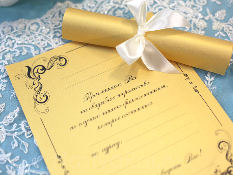 Фото. Свадебный свиток-приглашение, готовый текст.