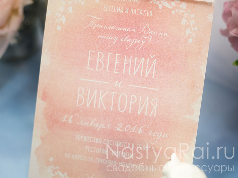 Фото. Розовое свадебное приглашение "Акварель".