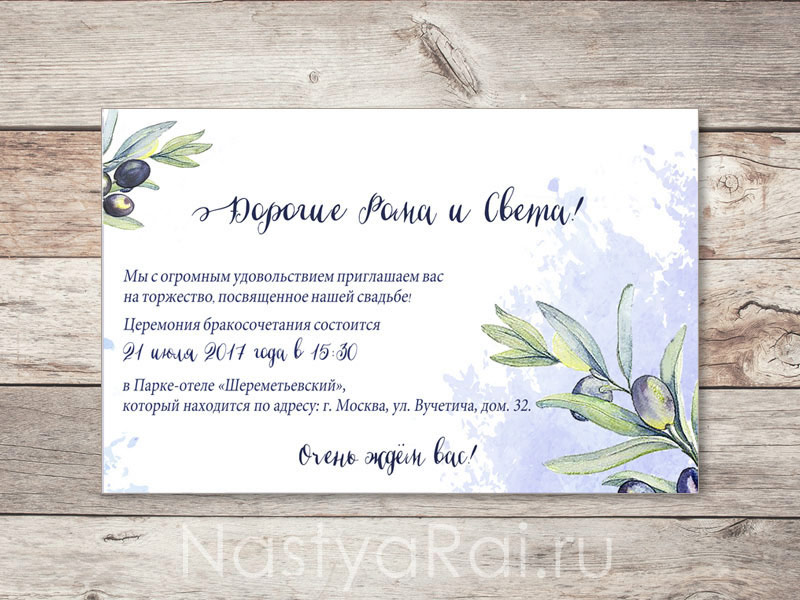 Фото. Двусторонние приглашения для греческой свадьбы.