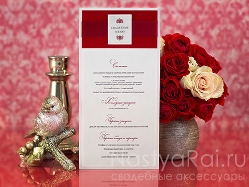 Свадебное меню "Рубин"