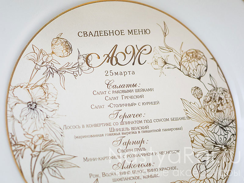 Фото. Круглое свадебное меню "Мадемуазель".