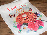 Рушник атласный, Хлеб Соль. Фото 000.